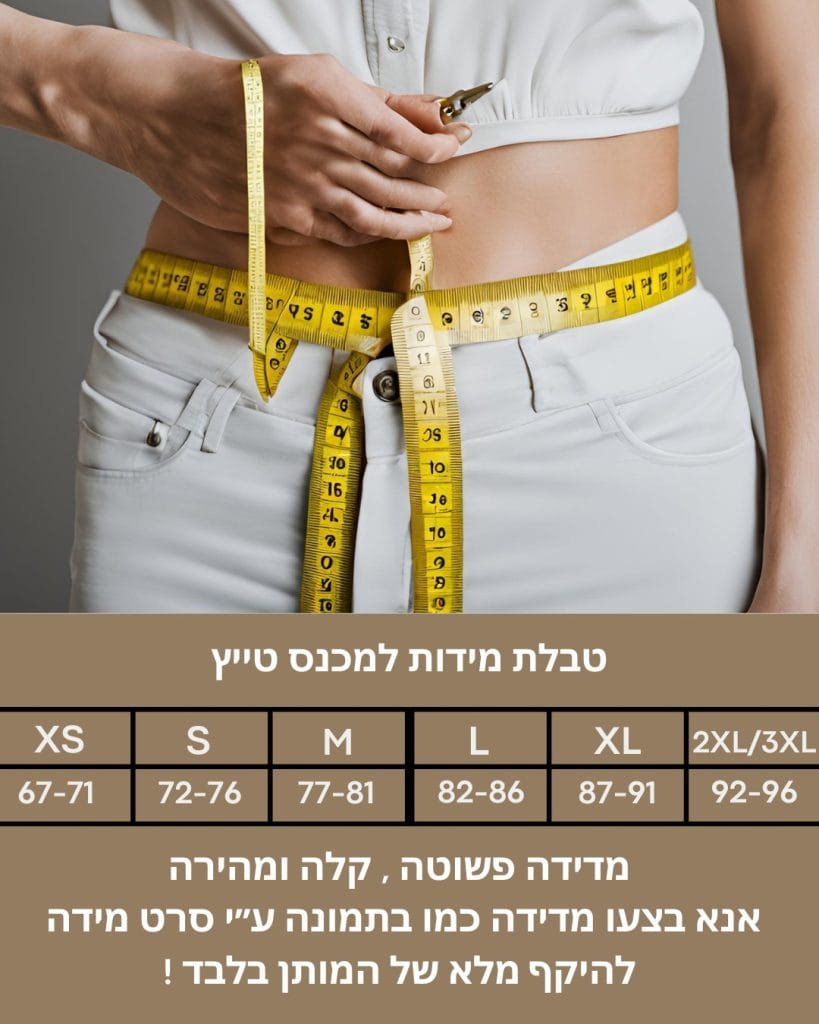טבלת מידות עבור טייץ קצר לנשיאת אקדח 